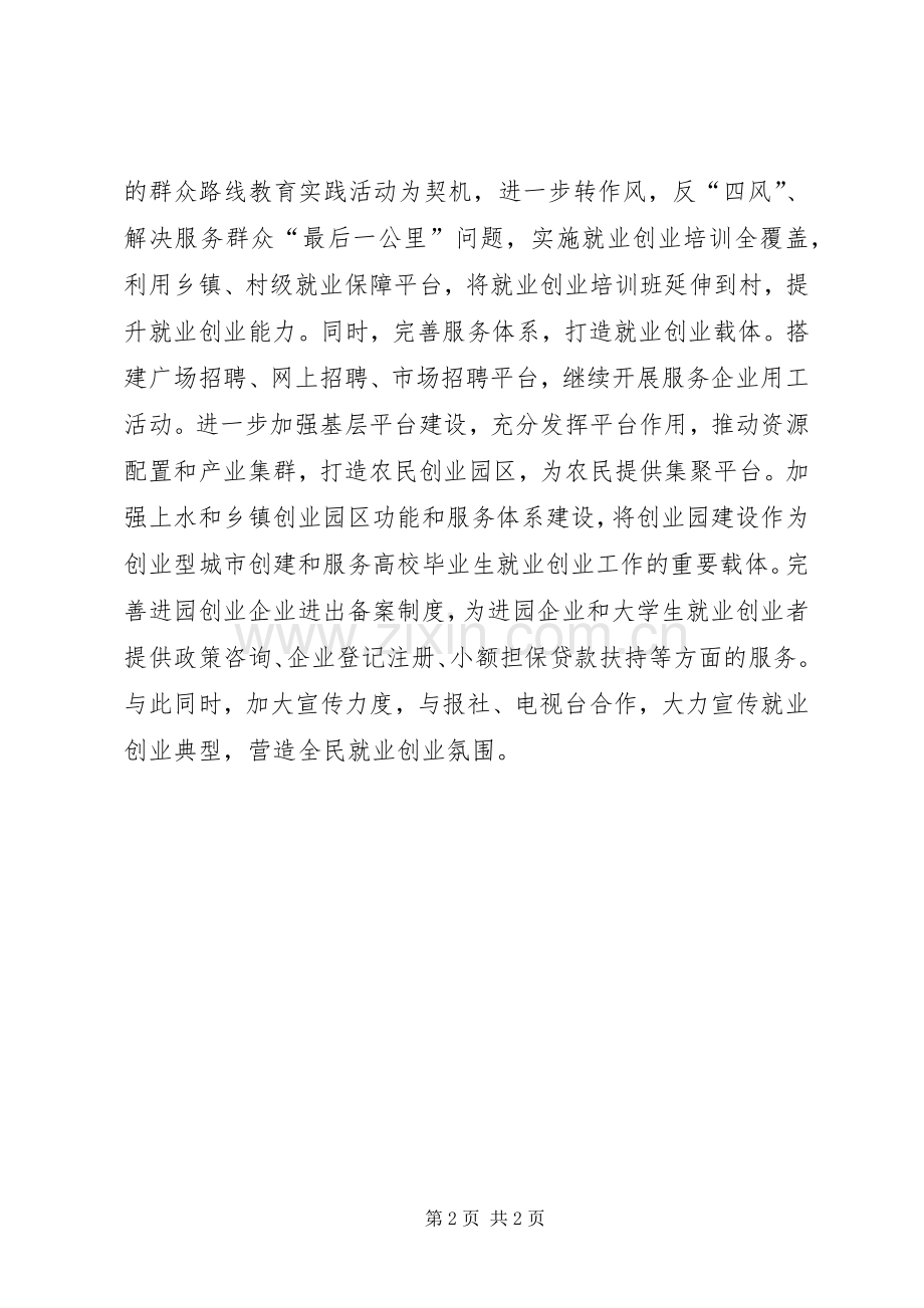县劳动就业工作计划.docx_第2页