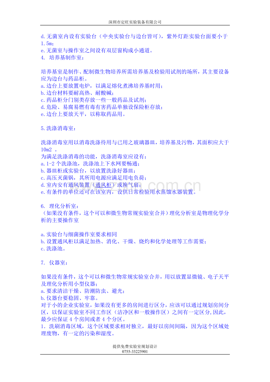 食品实验室规划设计与建设方案.doc_第2页