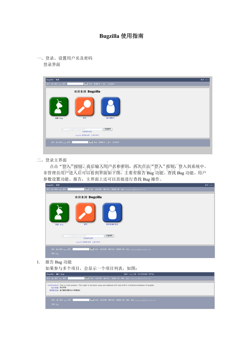 bugzilla使用指南.doc_第1页
