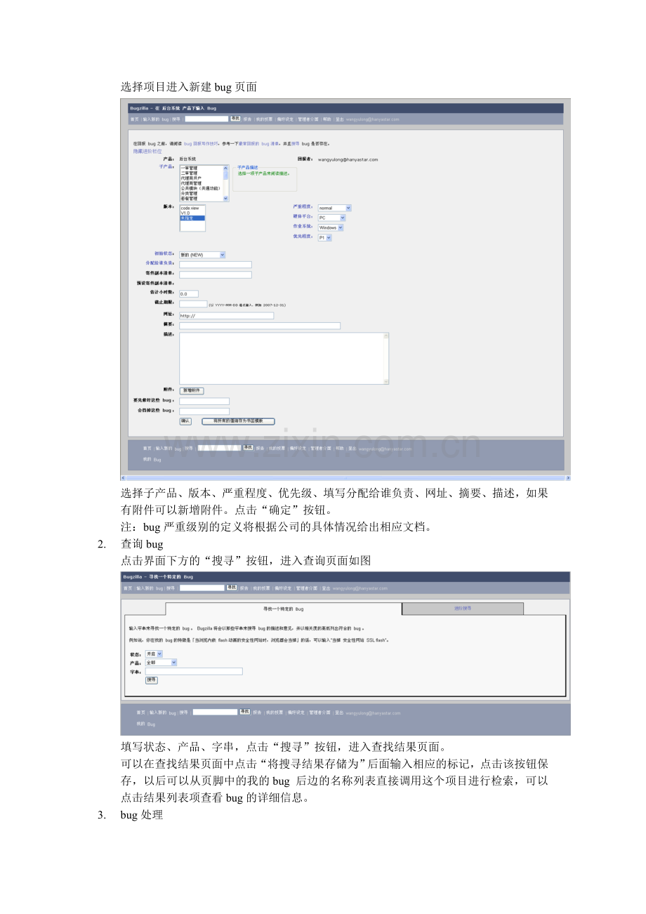 bugzilla使用指南.doc_第2页
