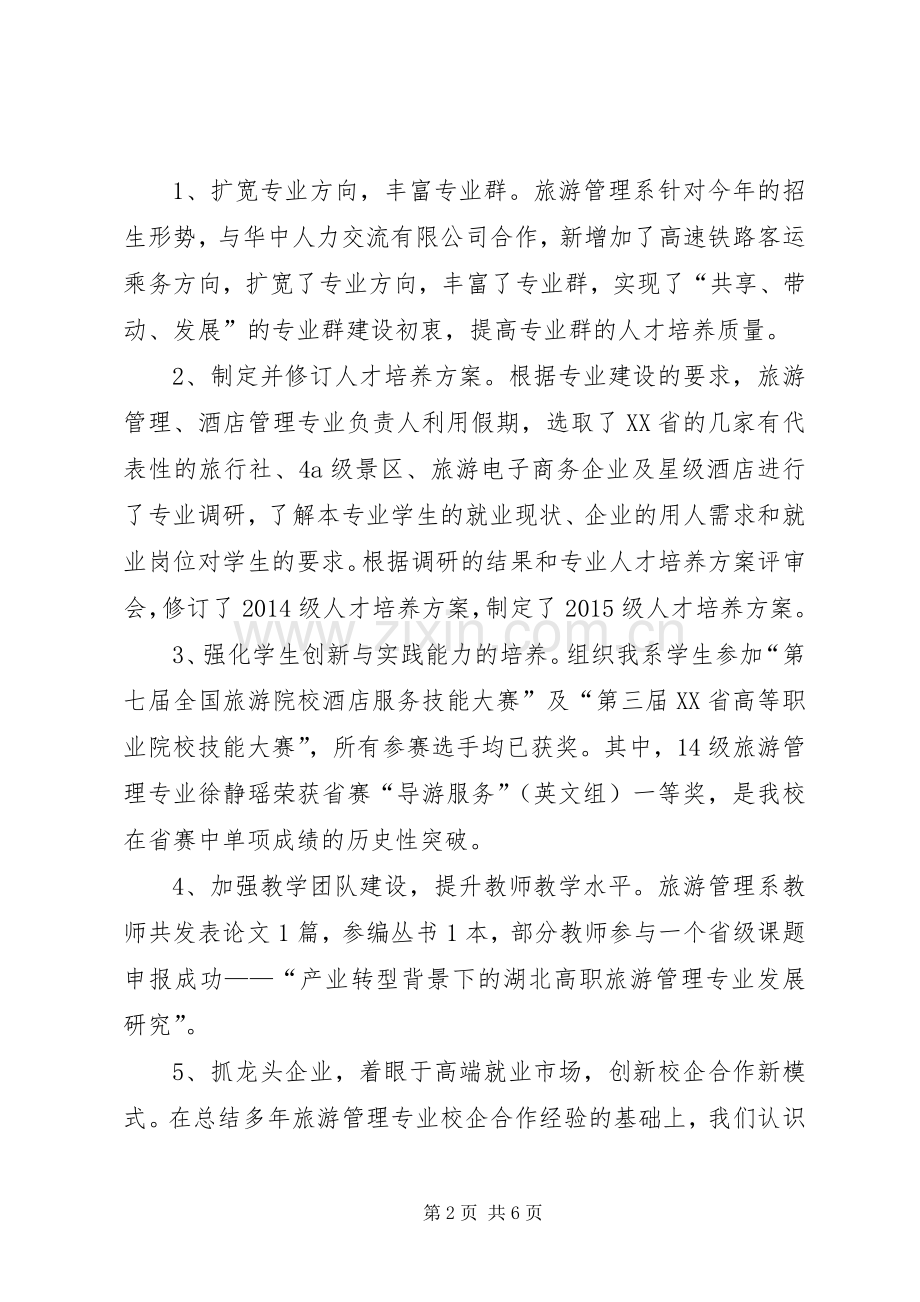 旅游管理系XX年工作总结及XX年工作计划 .docx_第2页