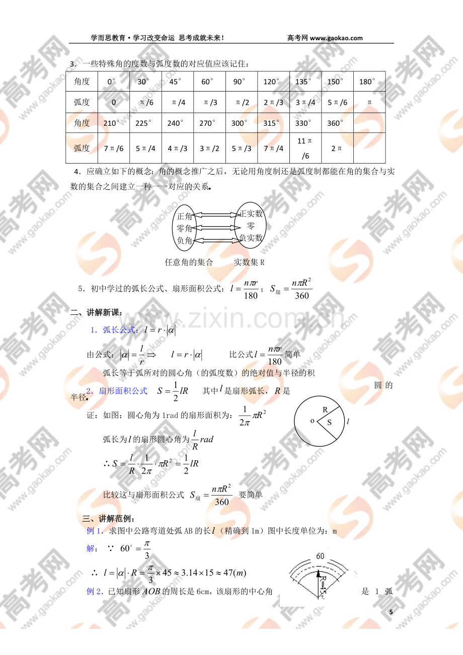 高一数学教案：4[1].2弧度制（二）.doc_第2页