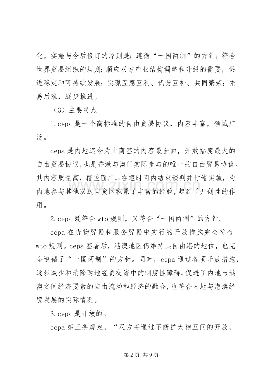 关于执行《内地与澳门关于建立更紧密经贸关系的安排》项下《关于货物贸易的原产地规则》的规定 .docx_第2页