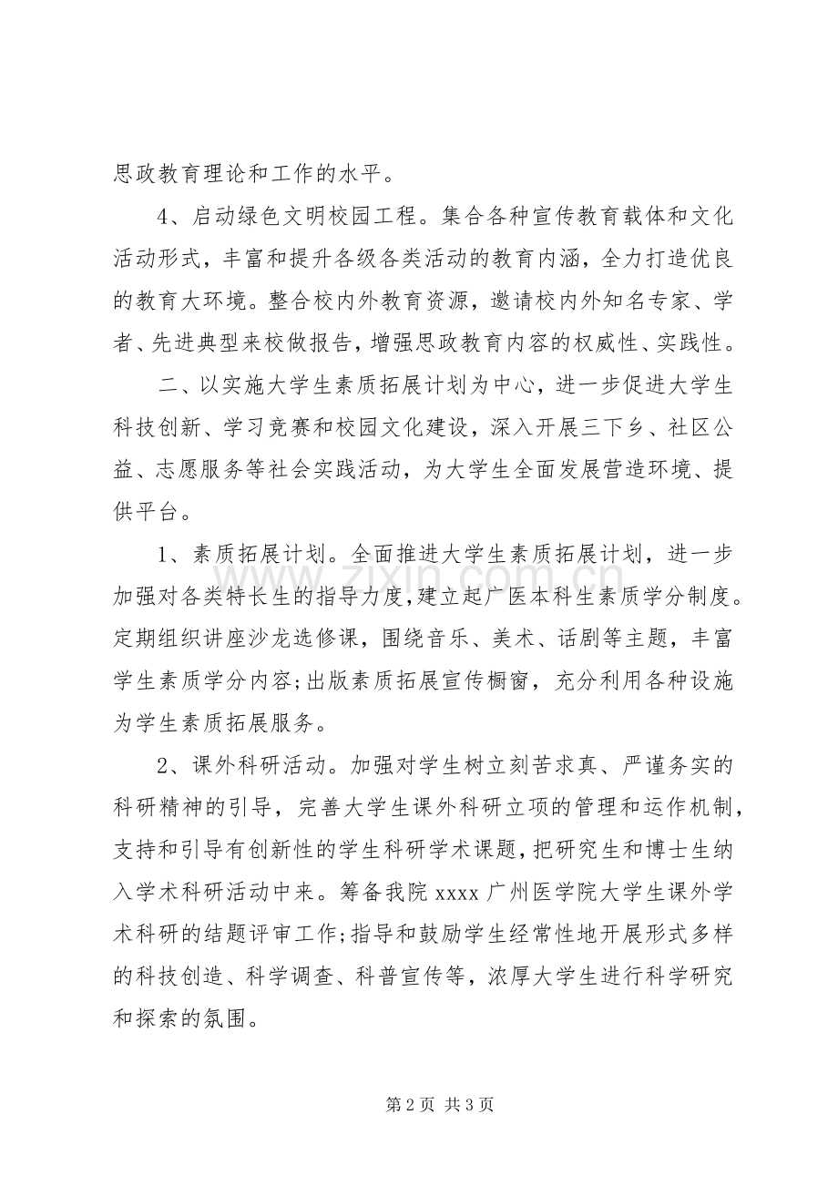 团支部XX年下半年工作计划范文 .docx_第2页