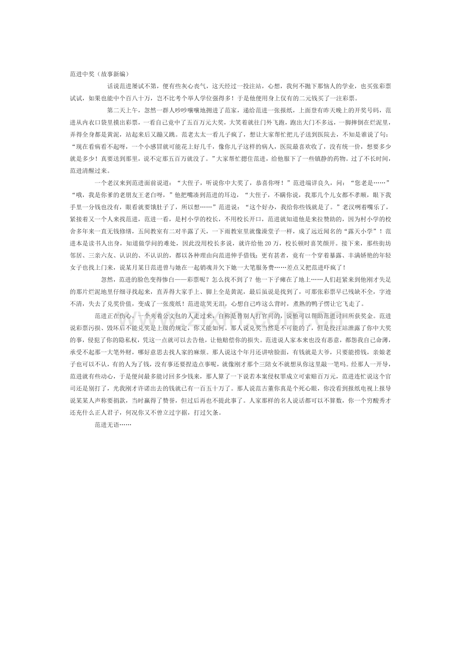 范进中奖（故事新编）.doc_第1页