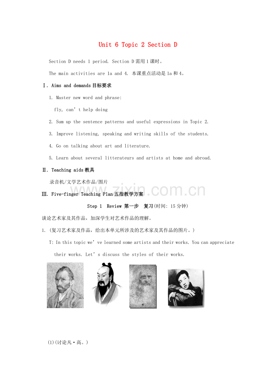 九年级英语下册 Unit 6 Entertainment and Friendship Topic 2 Who is your favorite character in literature Section D教案 （新版）仁爱版-（新版）仁爱版初中九年级下册英语教案.doc_第1页