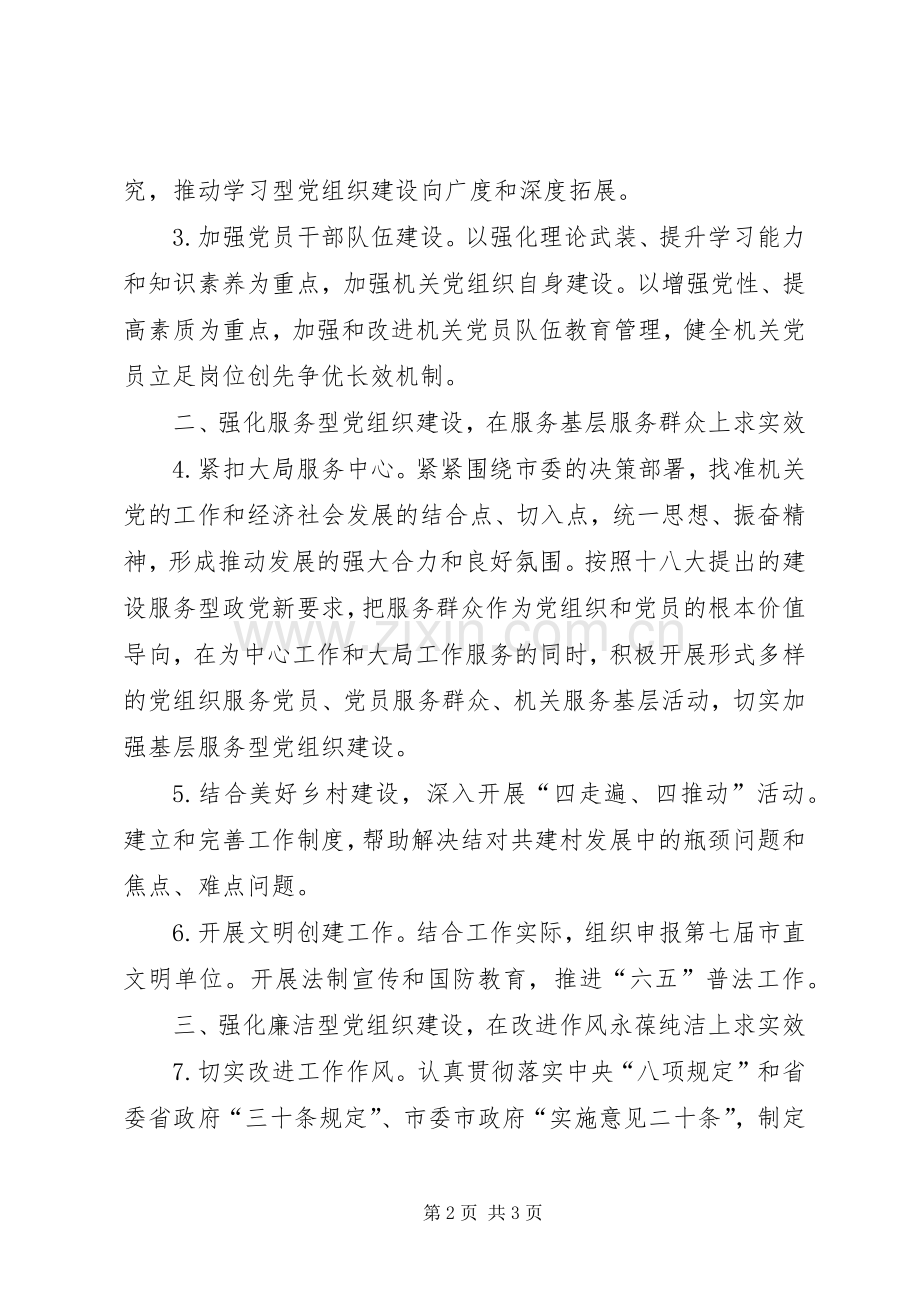 招投标局党的建设工作计划.docx_第2页