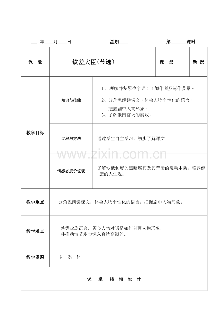 .钦差大臣_第1页