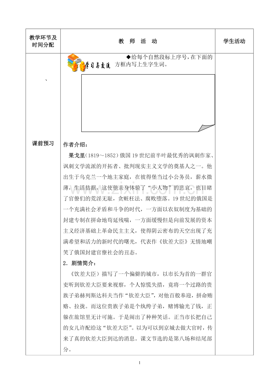 .钦差大臣_第2页
