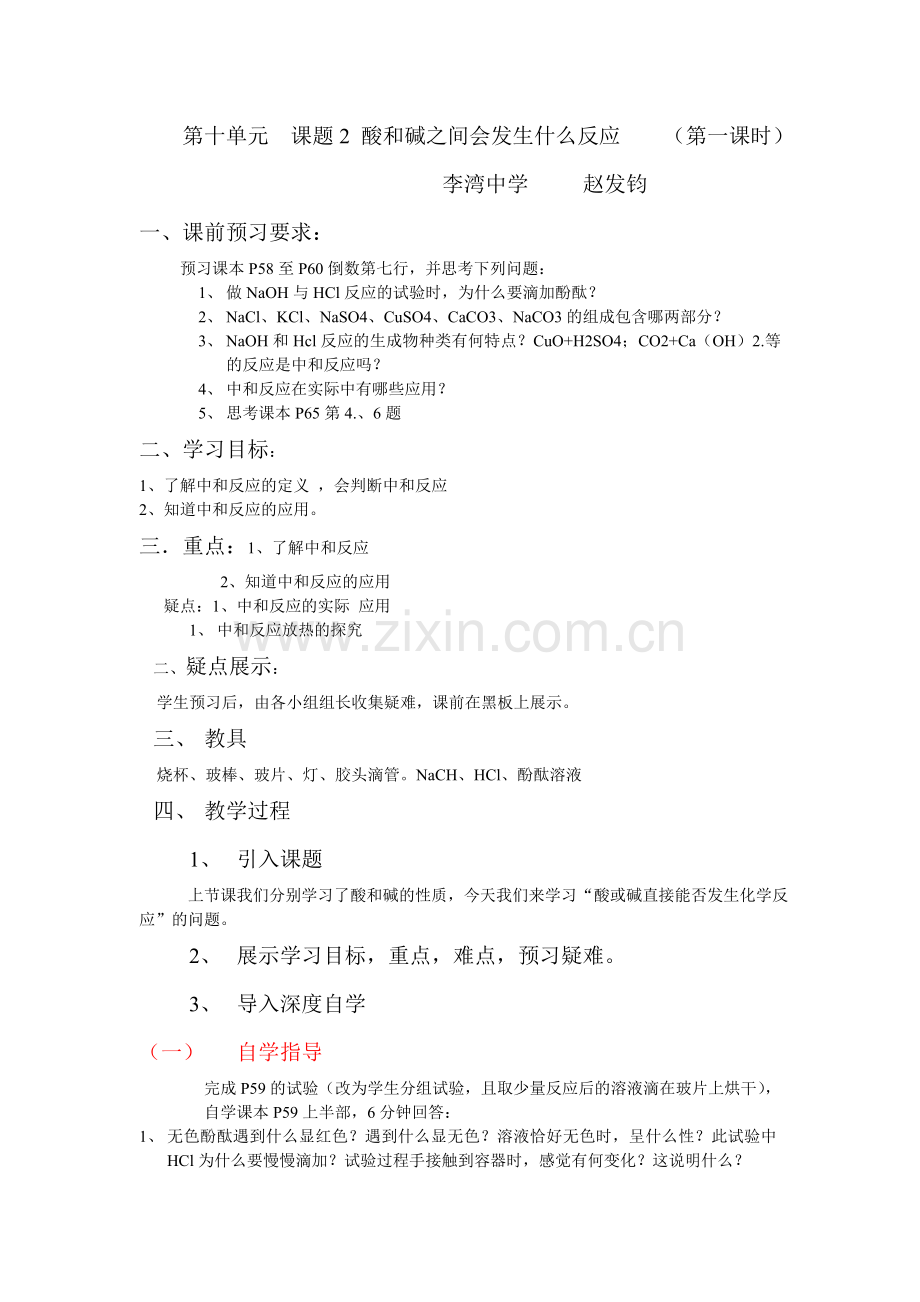 第十单元课题2 酸和碱之间会发生什么反应.doc_第1页