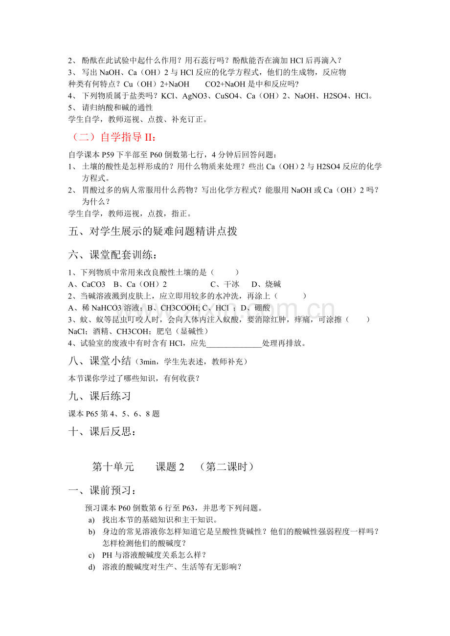 第十单元课题2 酸和碱之间会发生什么反应.doc_第2页