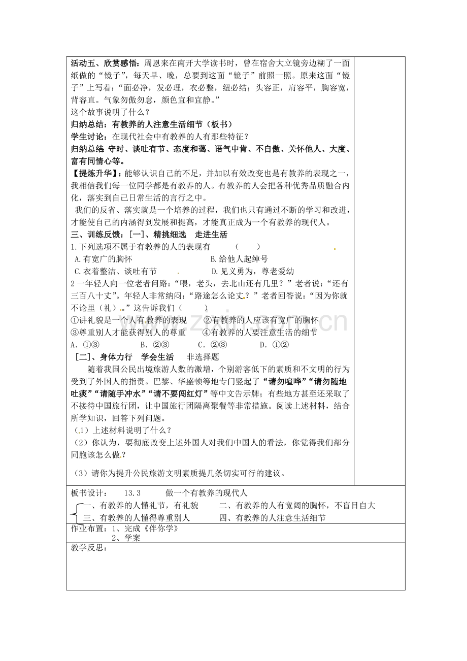 八年级政治下册 13.3 做个有教养的现代人教案 苏教版-苏教版初中八年级下册政治教案.doc_第2页