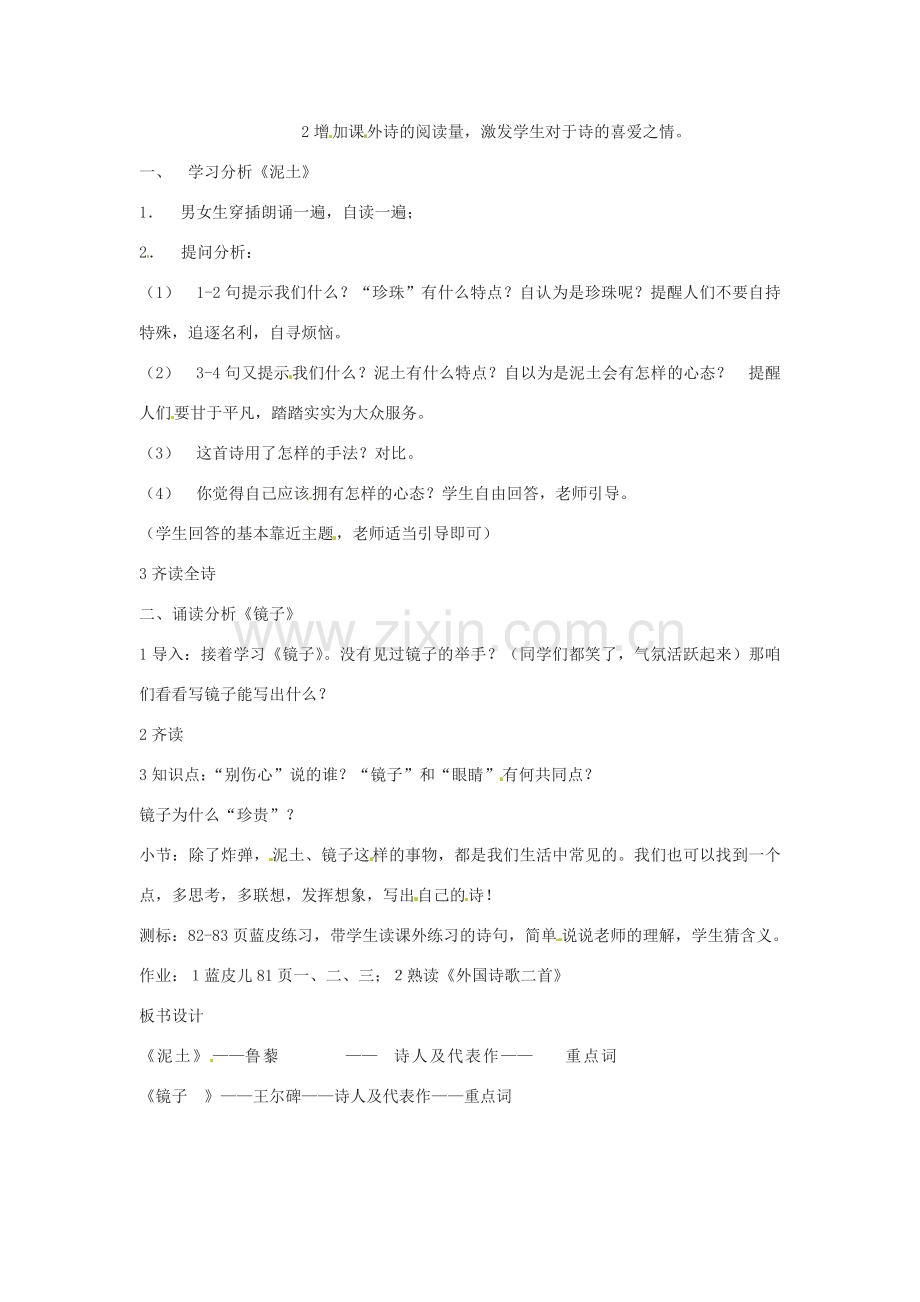 七年级语文下册 6.23《咏物短诗三首》教案 北京课改版.doc_第2页