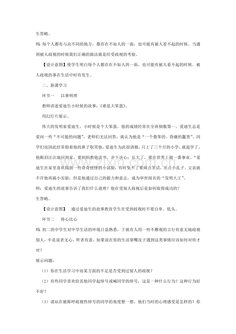 八年级政治下册《经受歧视的考验》教学设计 人民版.doc_第2页