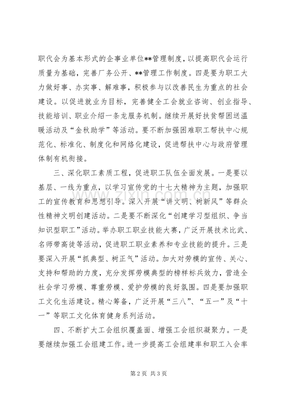 某工会工作计划 .docx_第2页