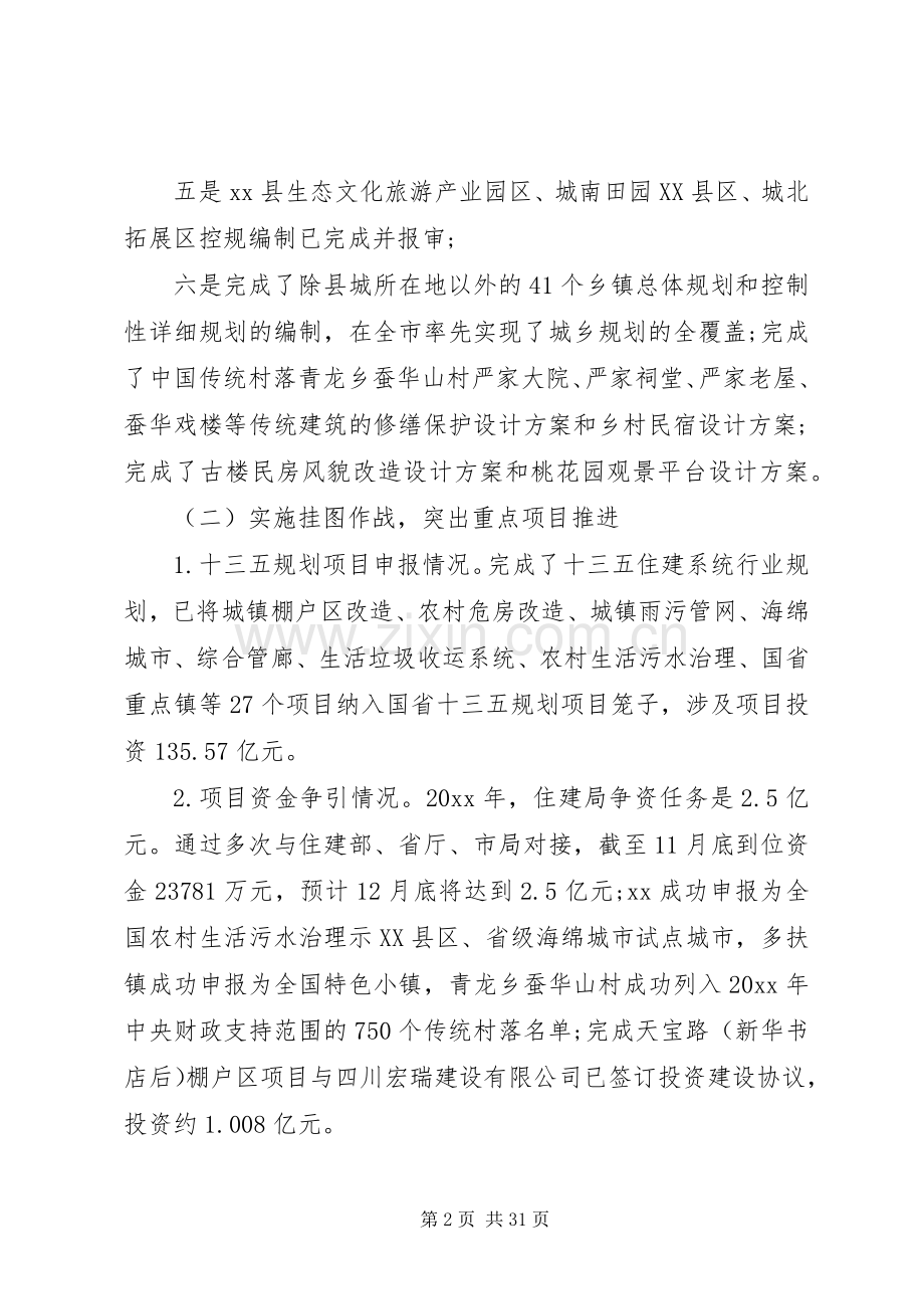 县房产局年终工作总结和工作计划 .docx_第2页