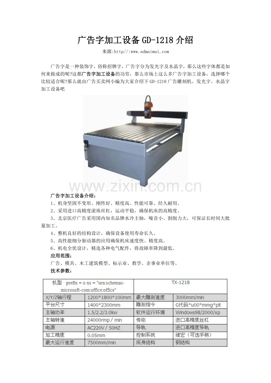 广告字加工设备GD.doc_第1页