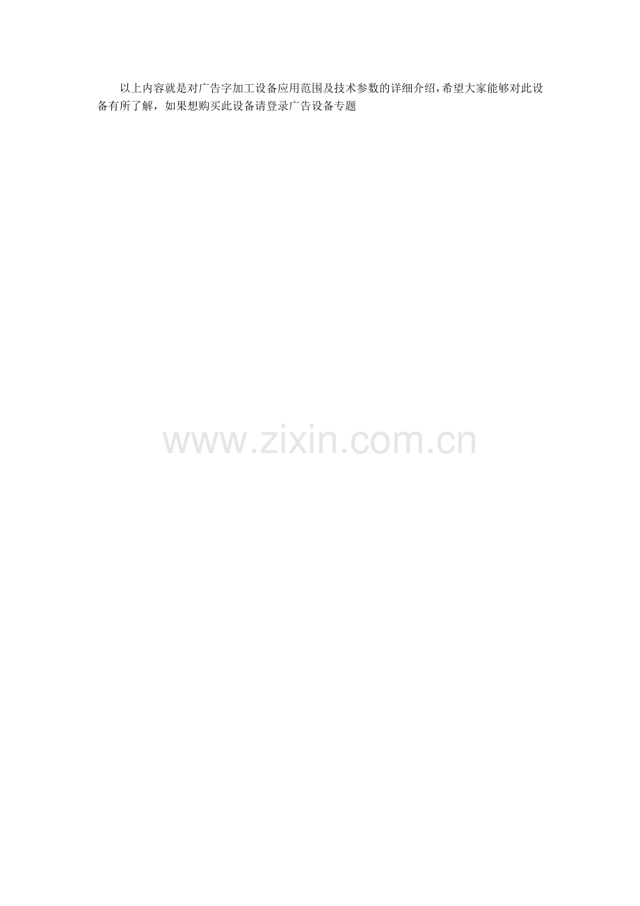 广告字加工设备GD.doc_第2页