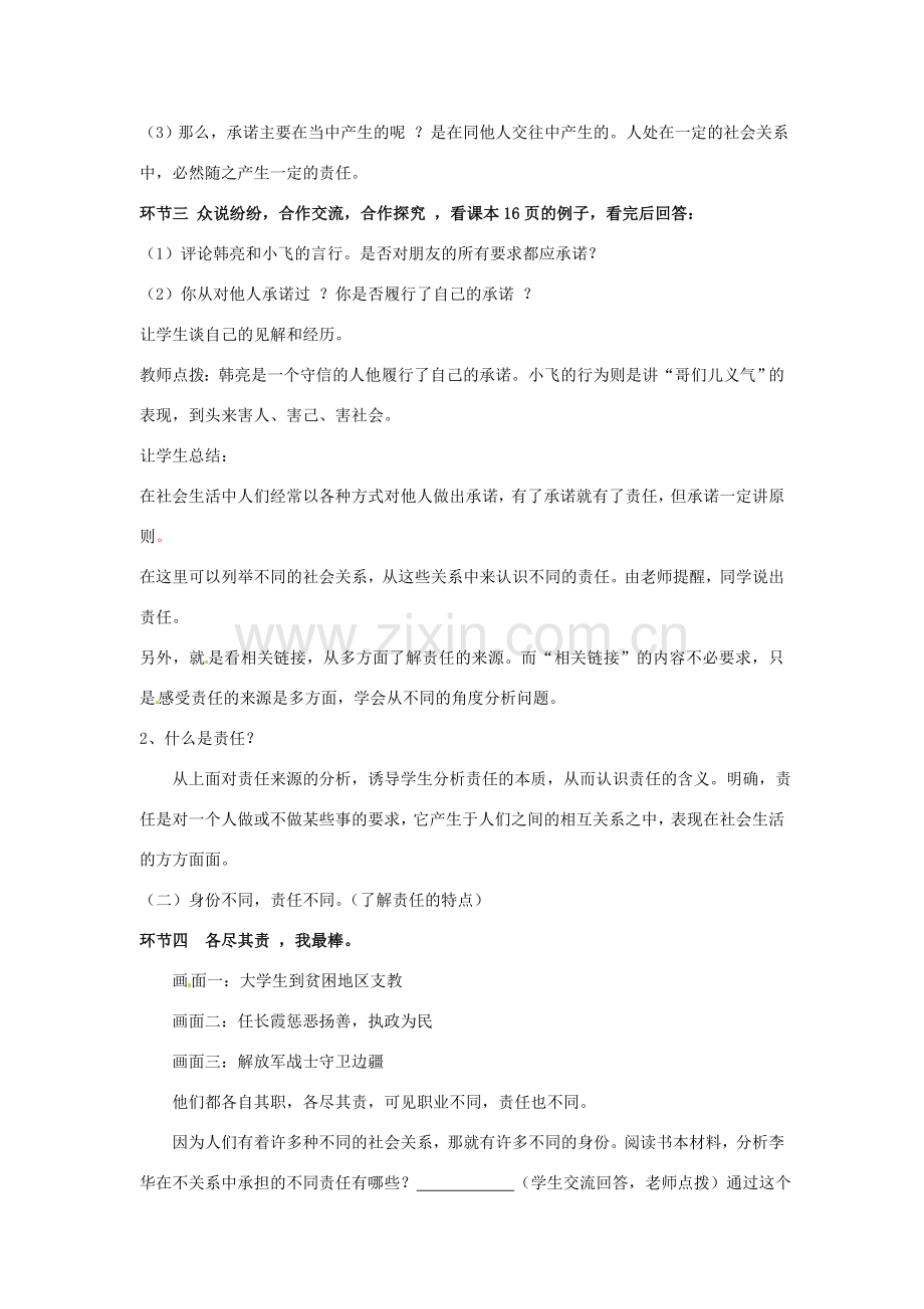 山东省滕州市大坞镇大坞中学九年级政治全册《1.2.1 责任对于你我他教案》教案 鲁教版.doc_第2页