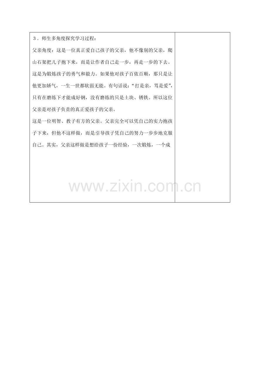 （秋季版）山东省郯城县七年级语文上册 第四单元 15走一步再走一步教案 新人教版-新人教版初中七年级上册语文教案.doc_第2页