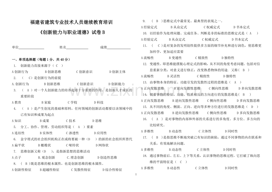 职称继续教育培训考试试卷B卷及答案.doc_第1页