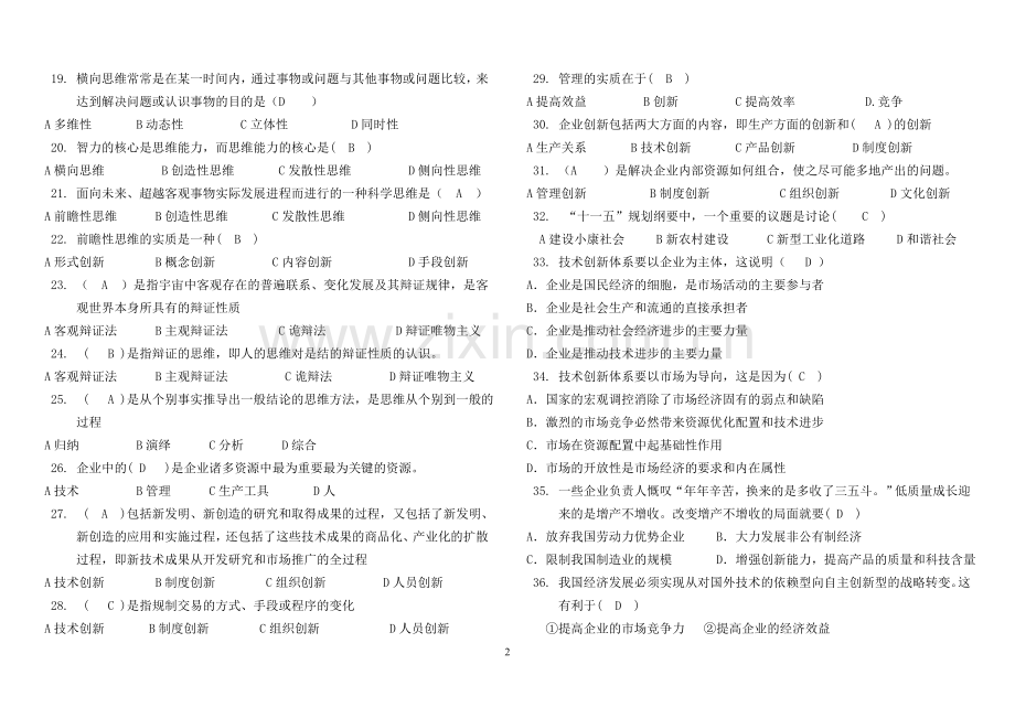 职称继续教育培训考试试卷B卷及答案.doc_第2页