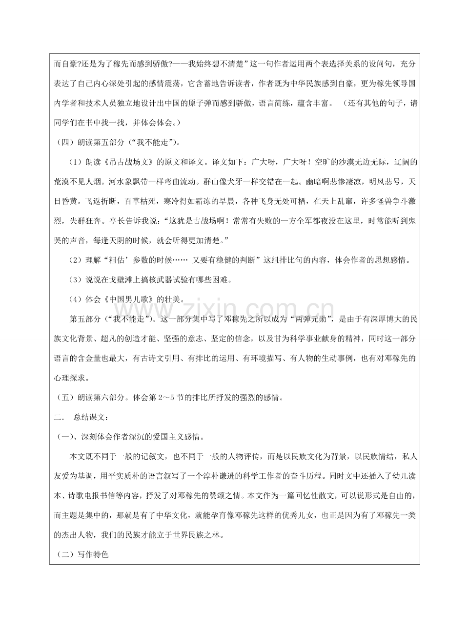 黑龙江省鸡西市七年级语文上册 第二单元 7 邓稼先教案2 鲁教版五四制-鲁教版五四制初中七年级上册语文教案.doc_第2页