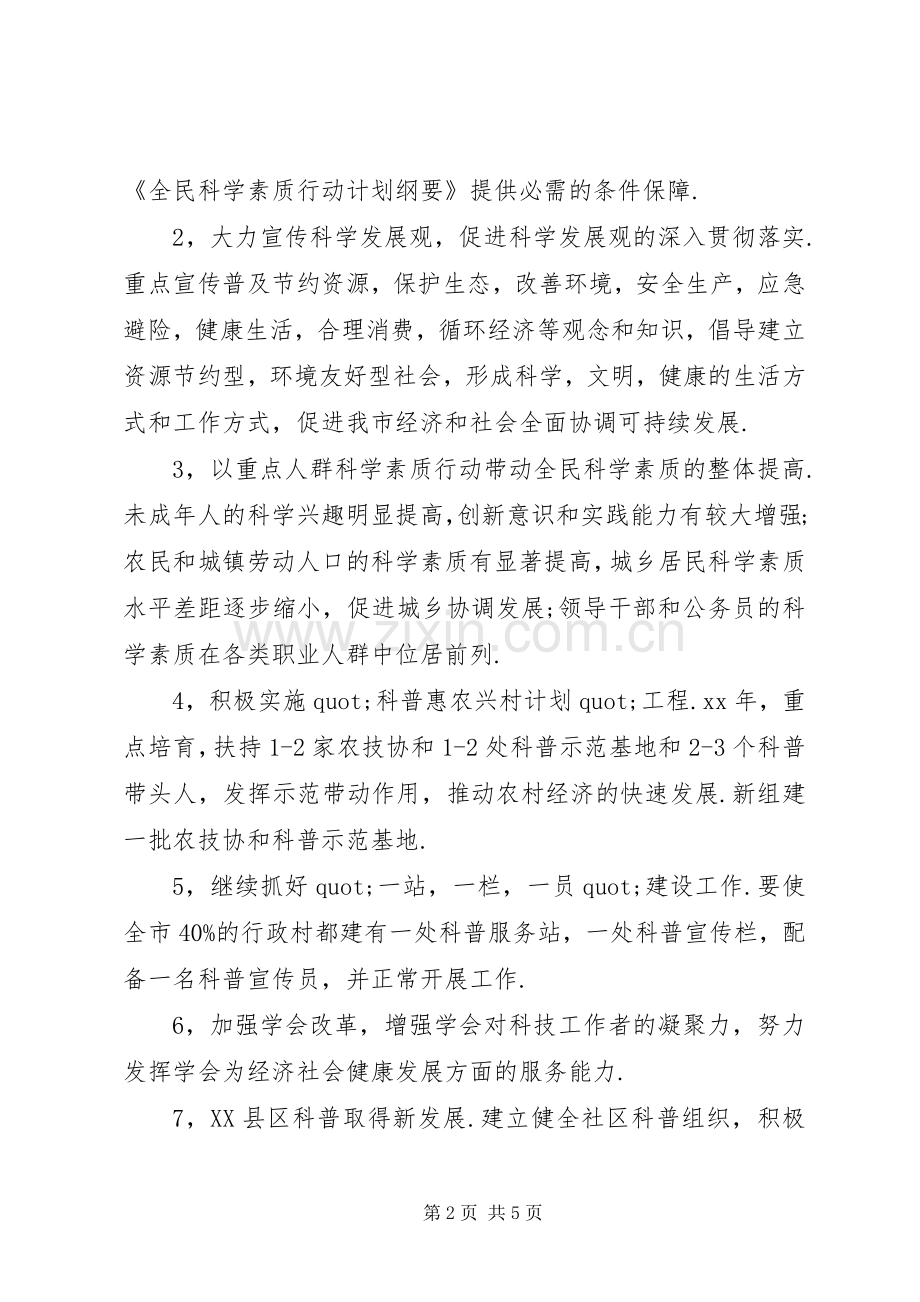 科协XX年工作计划.docx_第2页