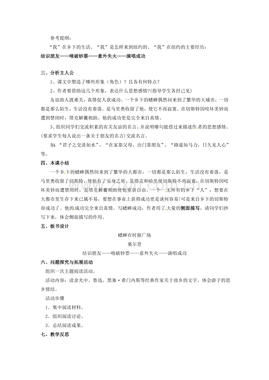 春七年级语文下册 第三单元 12《蟋蟀在时报广场》教案（2）（新版）语文版-（新版）语文版初中七年级下册语文教案.doc_第2页