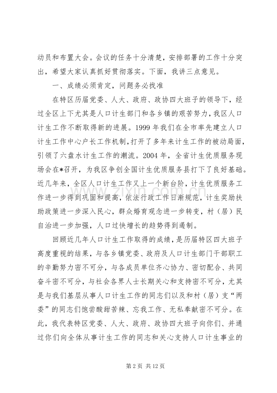 区委书记在人口和计划生育工作会议上的讲话.docx_第2页