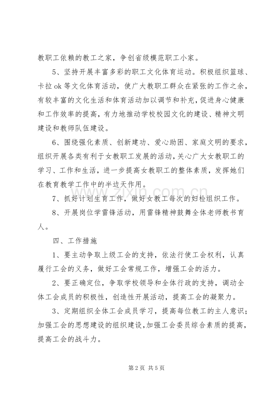 阳向中学工会工作计划.docx_第2页