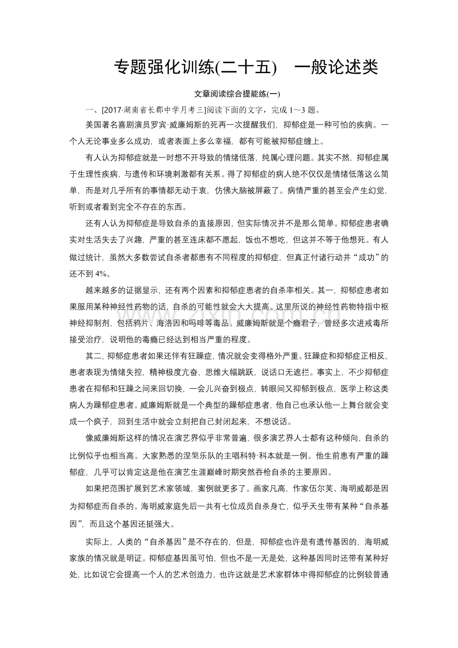 2018届高考语文一轮复习（新人教版）同步练习：专题强化25.doc_第1页
