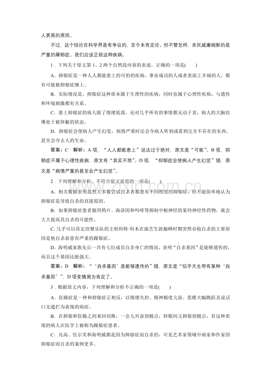 2018届高考语文一轮复习（新人教版）同步练习：专题强化25.doc_第2页
