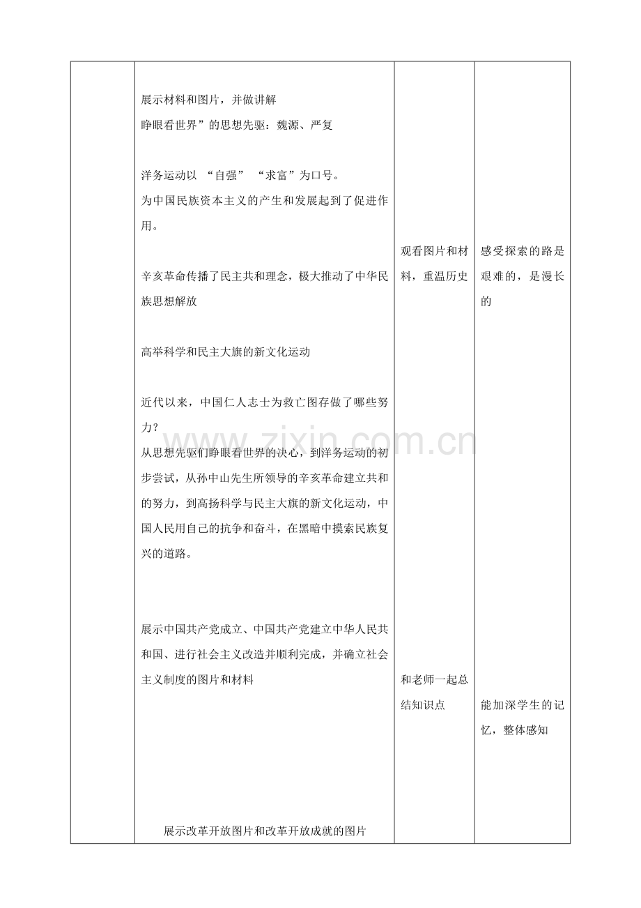 2019年九年级道德与法治下册 第3单元 放飞美好梦想 第5课 百年梦寻 第1站 漫漫求索路教案 北师大版.doc_第2页
