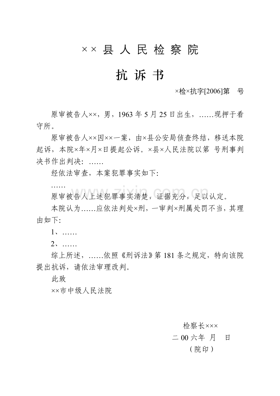 抗诉书及不起诉书.doc_第1页
