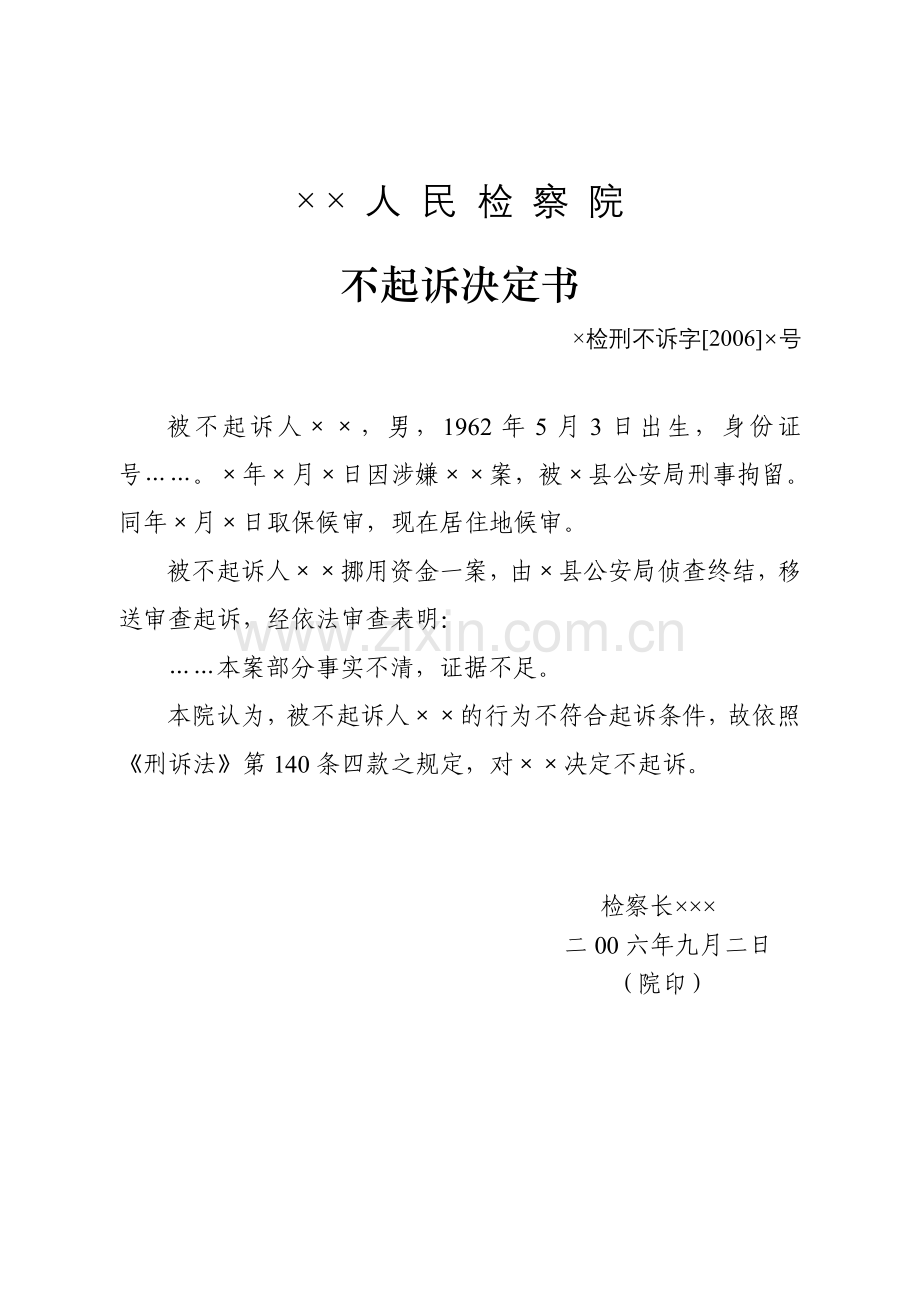 抗诉书及不起诉书.doc_第2页