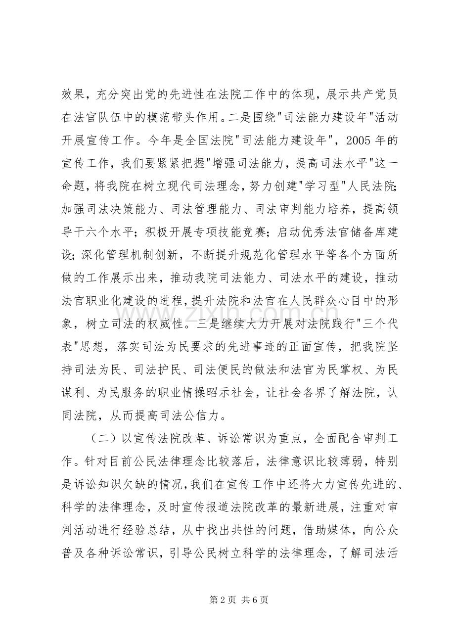 法院对外宣传工作计划.docx_第2页