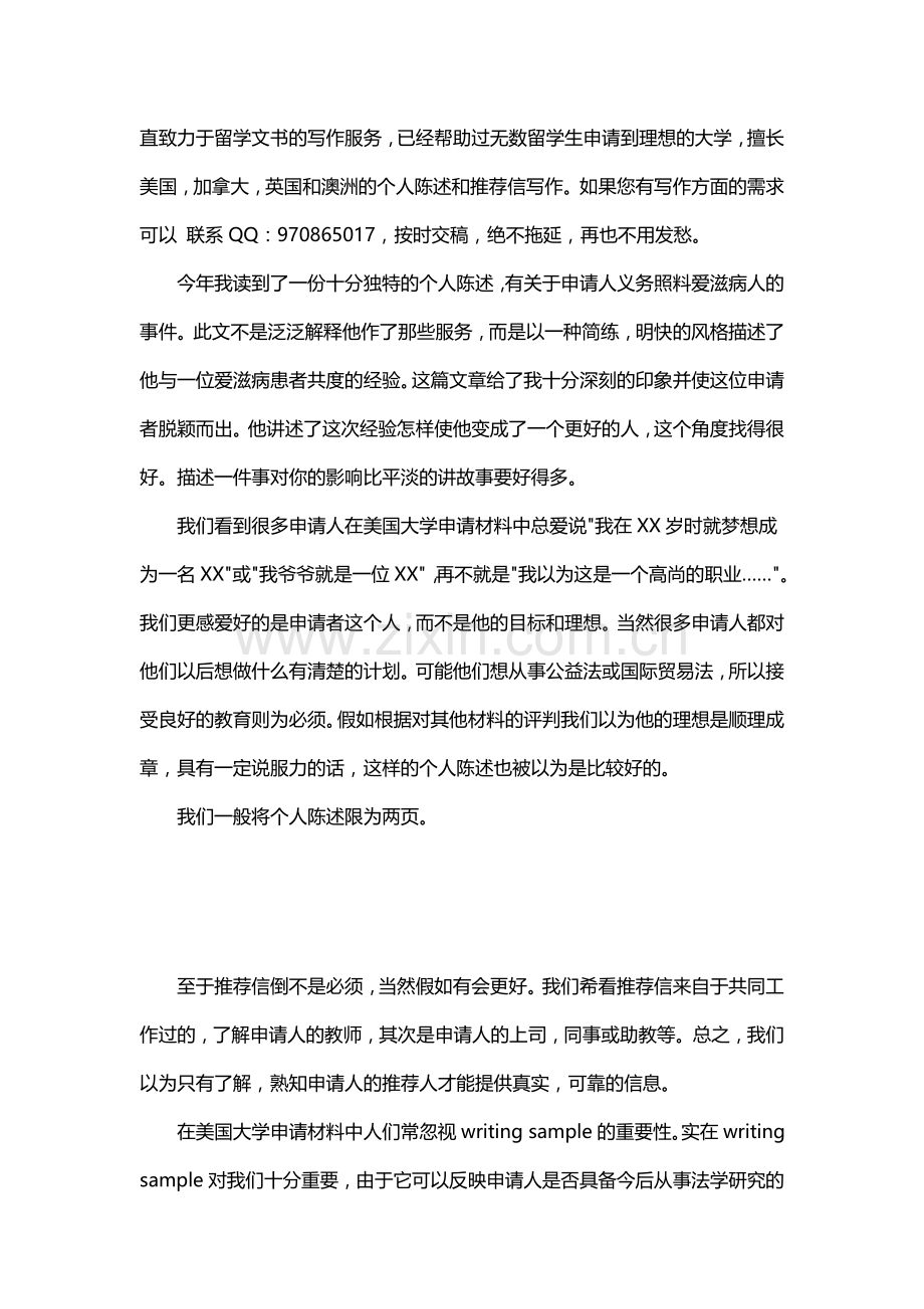 德克萨斯大学奥斯汀分校对美国大学申请材料的建议.doc_第2页