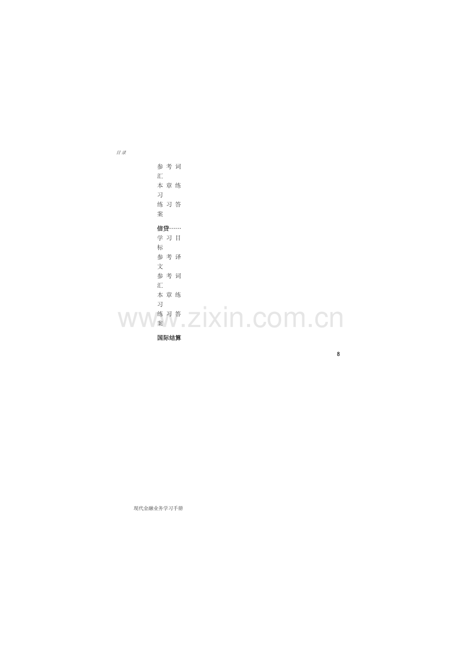 现代金融业务学习手册1.doc_第2页