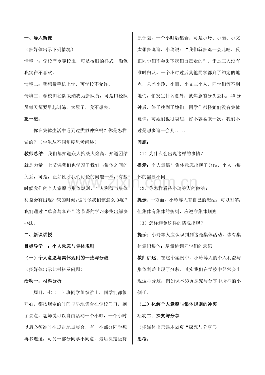 （秋季版）七年级道德与法治下册 3.7.1 单音与和声教案 新人教版-新人教版初中七年级下册政治教案.doc_第2页