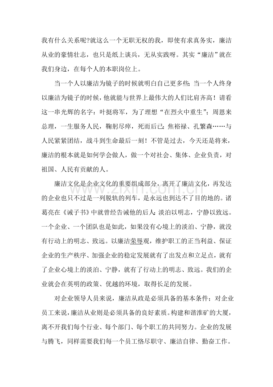 廉洁自律从心开始,廉洁从业从我做起.doc_第2页