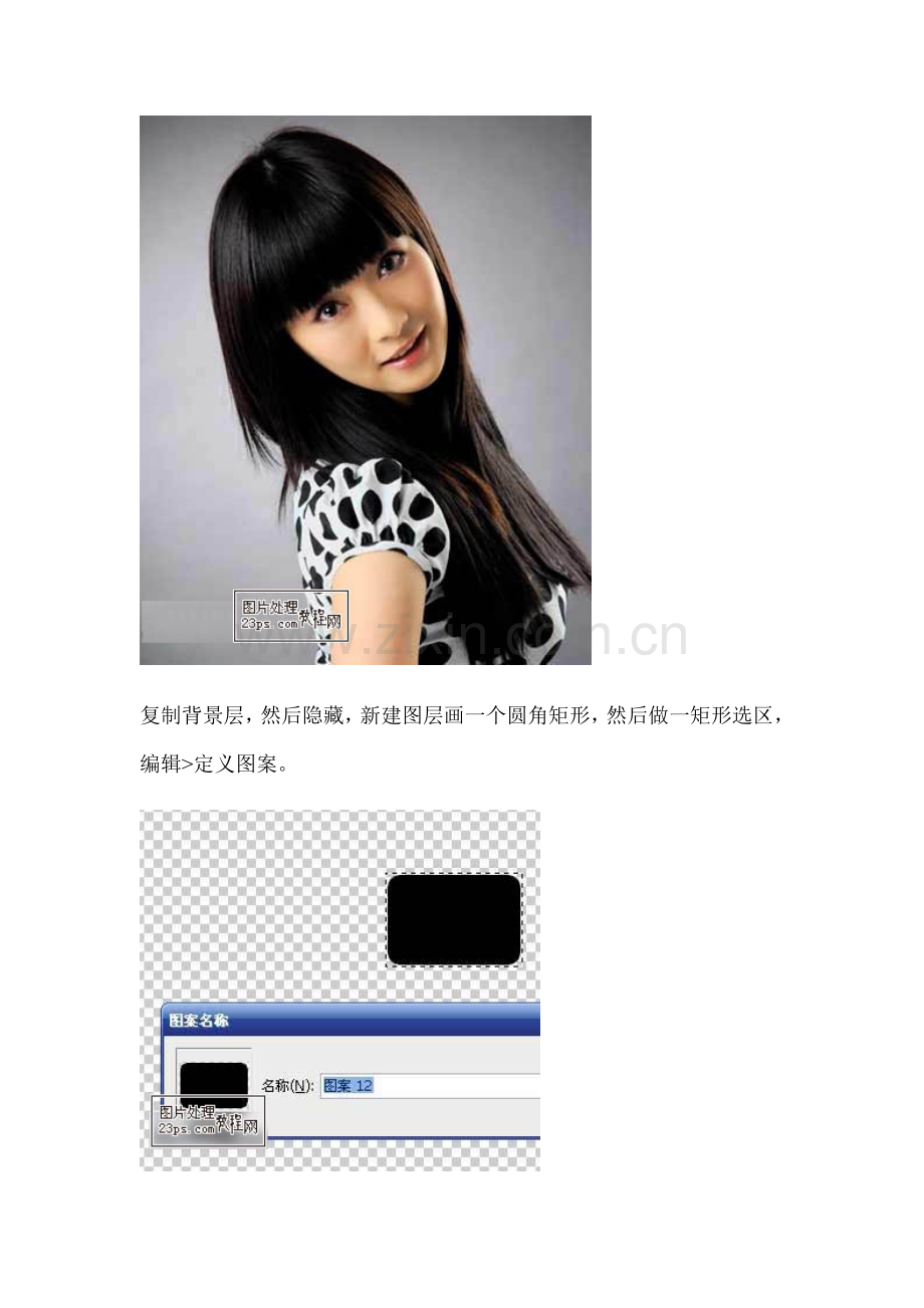 PhotoShop制作圆角矩形分割图片效果教程.doc_第2页