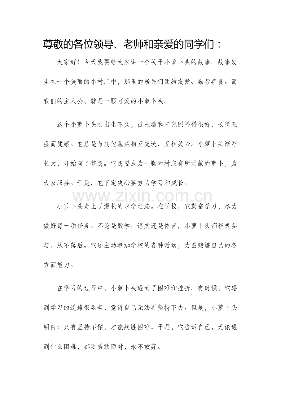 小萝卜头的故事演讲稿.docx_第1页
