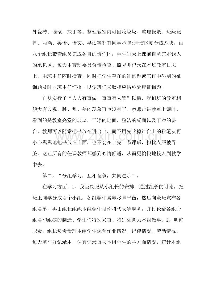2021年班主任工作个人工作参考总结范文.docx_第2页