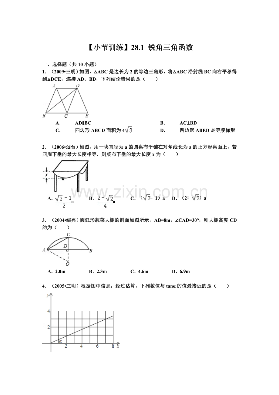 【小节训练】28.1锐角三角函数.doc_第1页