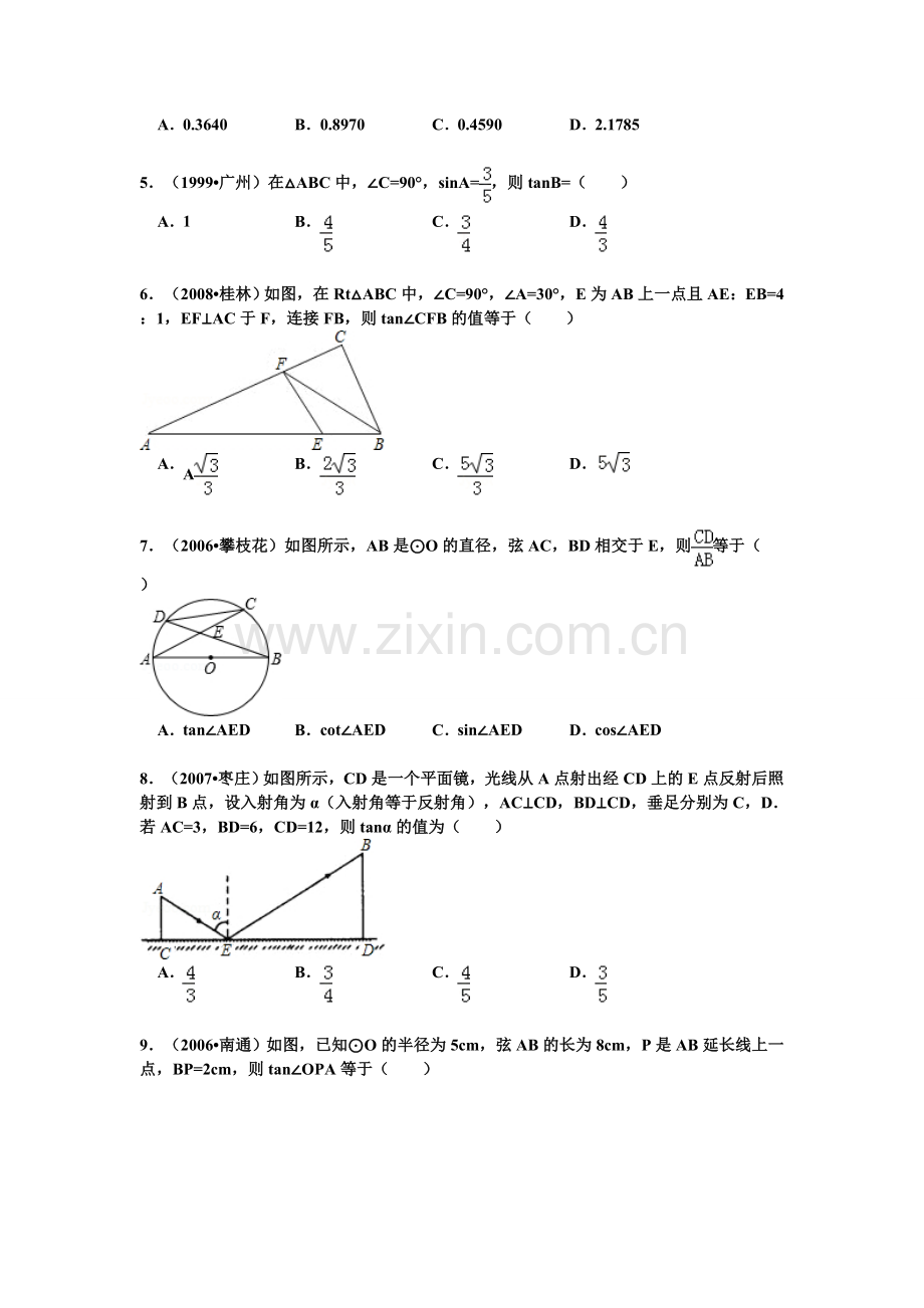 【小节训练】28.1锐角三角函数.doc_第2页