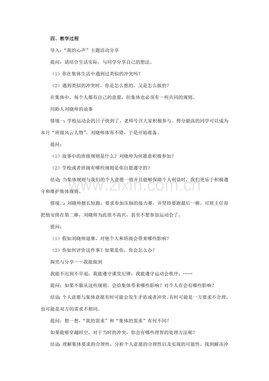 七年级道德与法治下册 第三单元 在集体中成长 第七课 共奏和谐乐章 第一框《单音与和声》教学设计 新人教版-新人教版初中七年级下册政治教案.doc_第2页