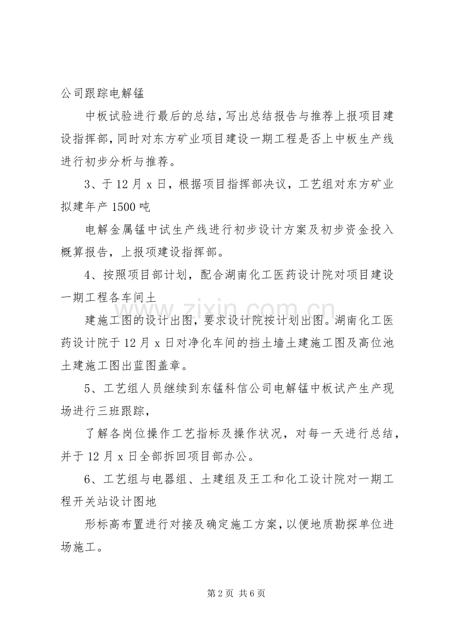 [本周工作总结和下周工作计划]本周重点工作与下周工作计划.docx_第2页