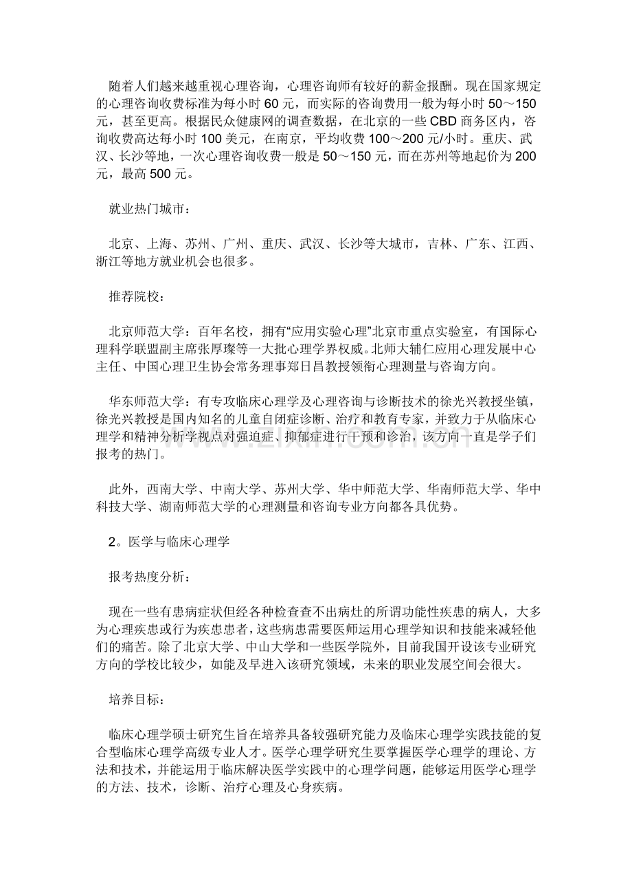 应用心理学方向的介绍.doc_第2页