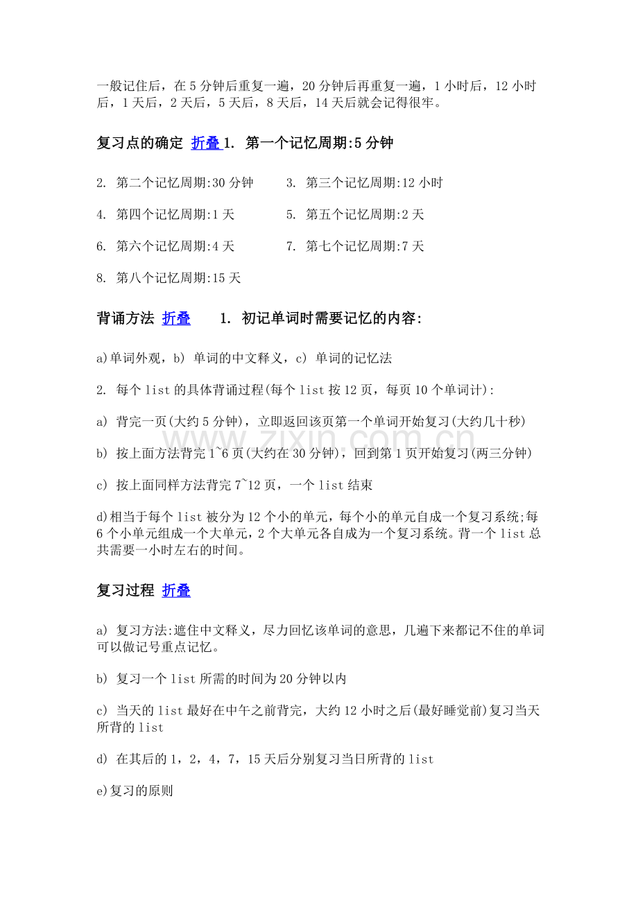 艾宾浩斯遗忘曲线.doc_第1页